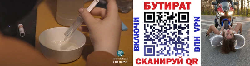 БУТИРАТ бутандиол  где продают   Вихоревка 