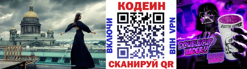 Codein Purple Drank кракен онион Вихоревка купить наркотик